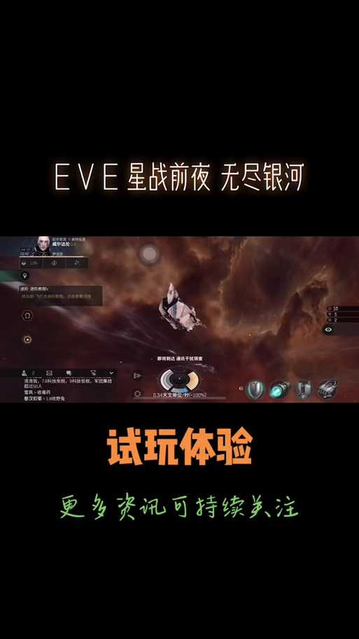 2025 Eve手游搬砖攻略:装备技能实战进阶