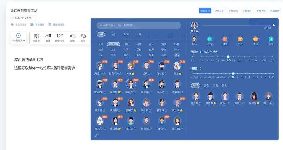 魔音工坊配音助手官方正版下载指南 手把手教你玩转AI配音