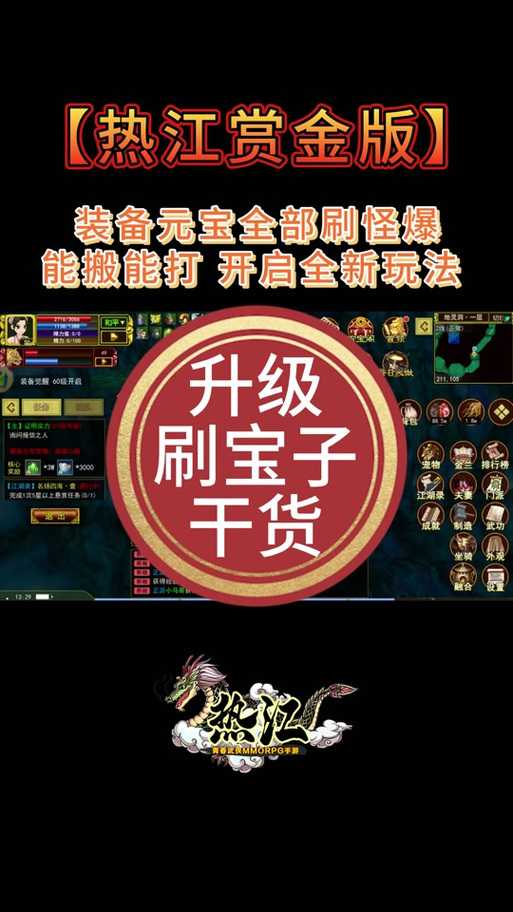《热血江湖》2025元宝交易安全全攻略