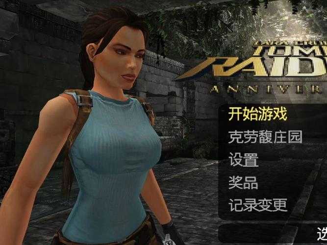 古墓丽影十周年纪念版:硬核革新×跨IP联动