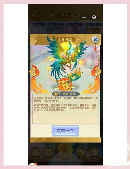 《山海经异变》初探:开启奇幻江湖之旅
