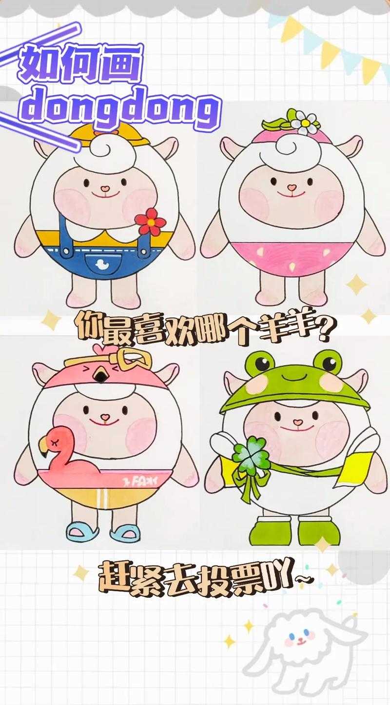 蛋仔派对三只东东羊的保底价格,东东,保底 派对