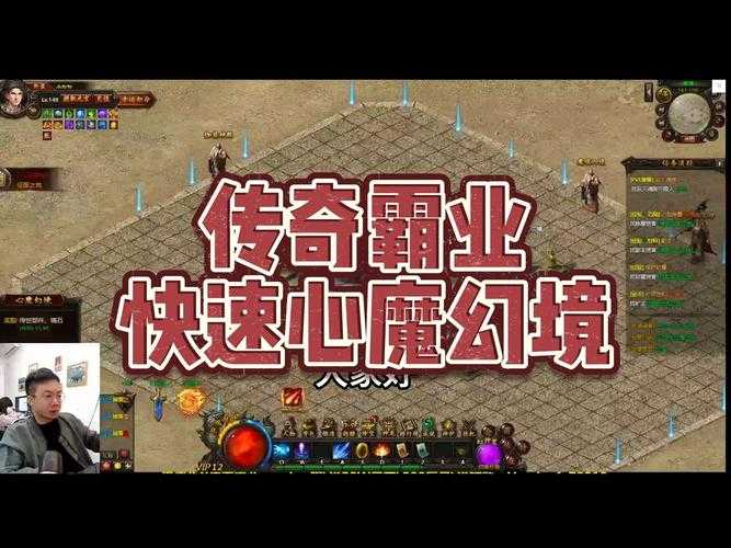 《传奇霸业》2025圣兽领域30秒快速通关攻略