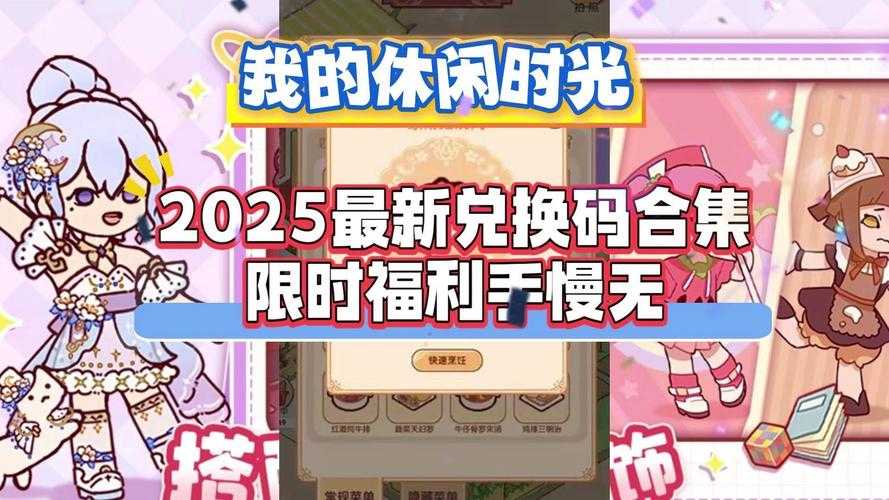 2025年《闪》游戏兑换码全攻略:入口、步骤与注意事项