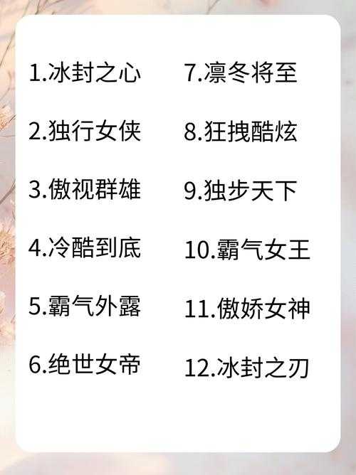 2025《热血江湖》女玩家趣味昵称设计全解析