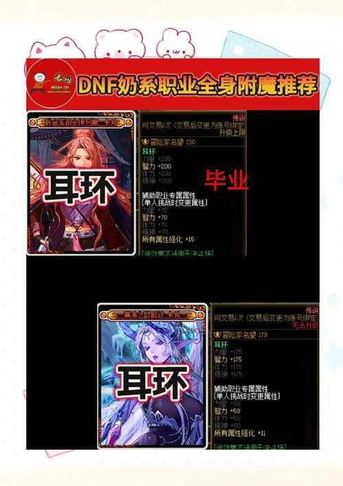 DNF冰雪套附魔平民与氪金玩家科学搭配