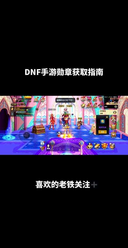 2025年《DNF》闪耀徽章获取全攻略