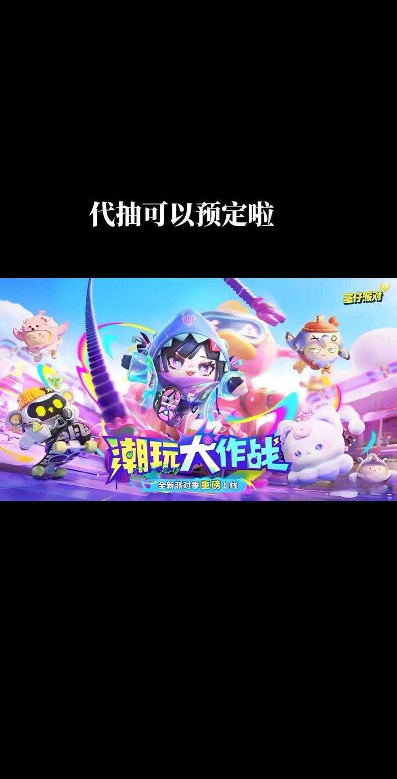 风火轮蛋仔派对皮肤