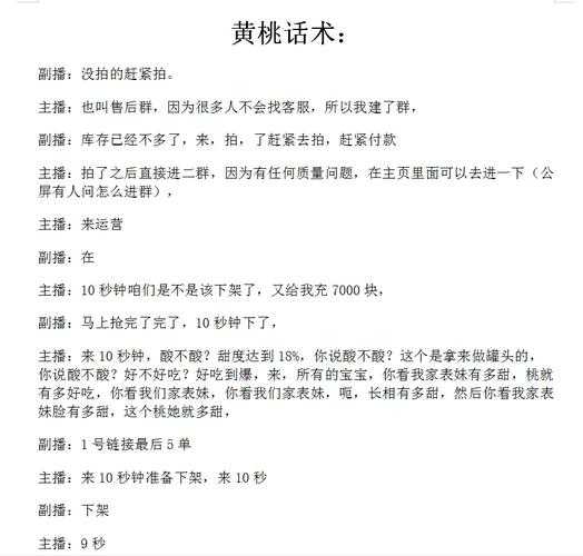黄桃直播平台入口及观看指南