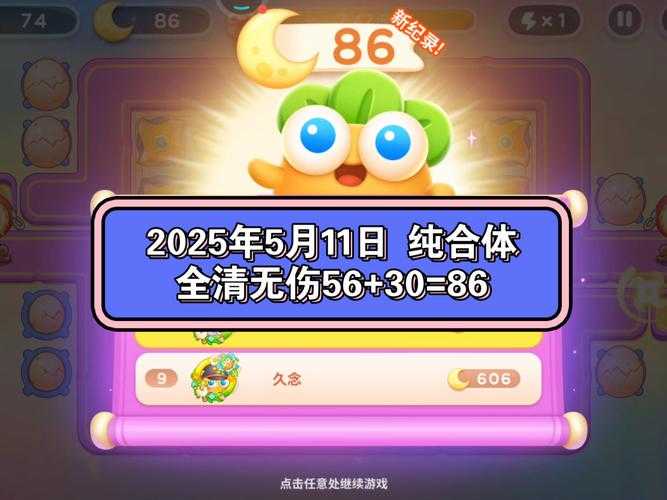 2025年5月保卫萝卜4周赛9.4通关攻略