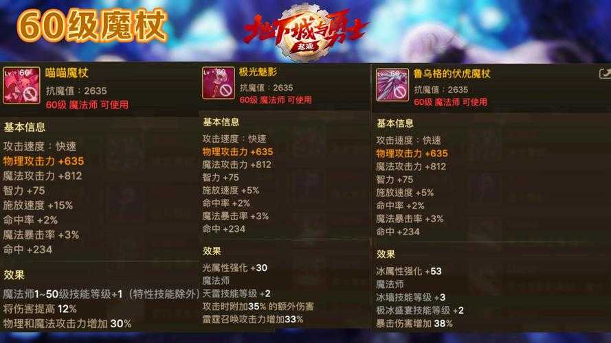 如何为满级血法师选择武器?有哪些值得推荐的武器选择?