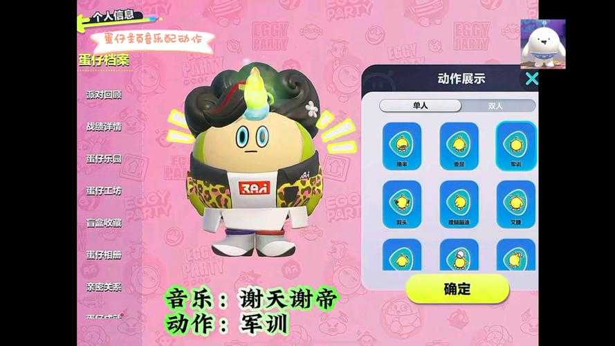 蛋仔派对emo雨动作买号 这个,动作,派对