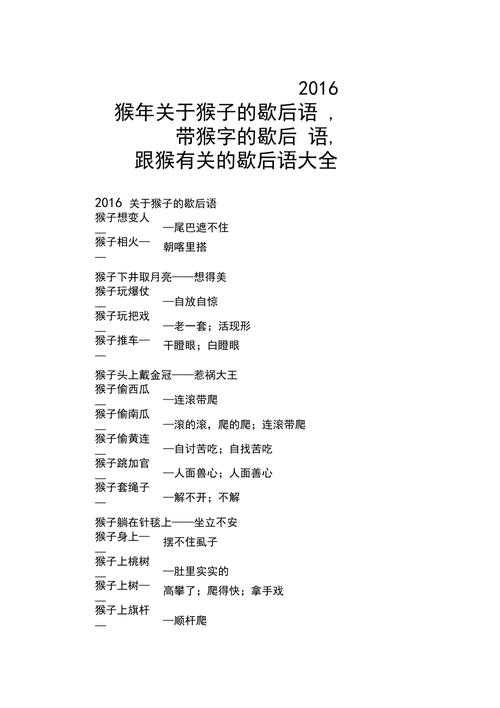 《猴子人成语大全:经典俗语与趣味歇后语最全汇总》