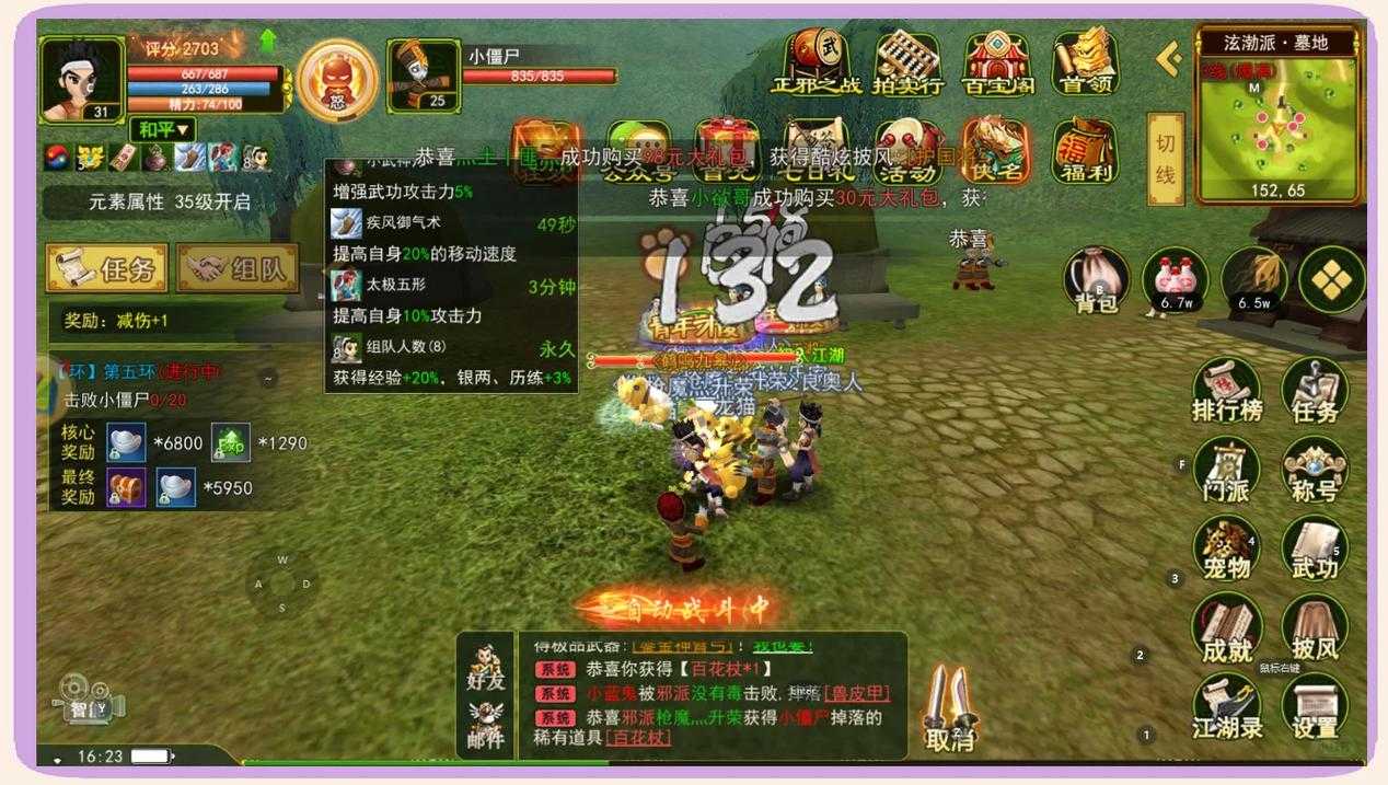 《热血江湖》180级升级全攻略(实测版)