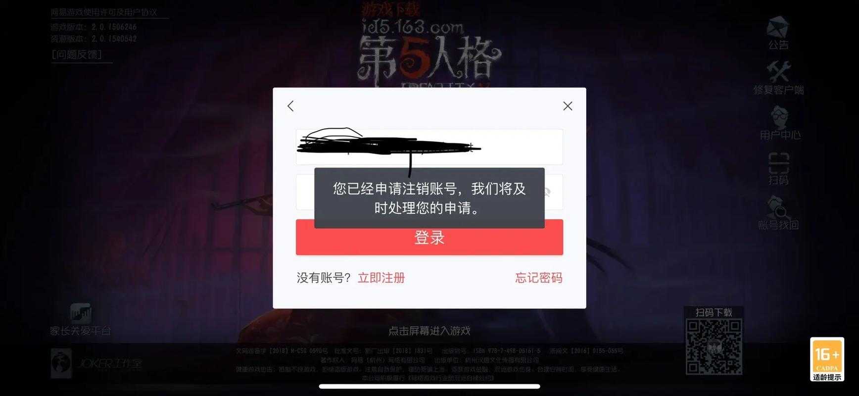 第五人格账号怎么重新注销 注销,账号 重新