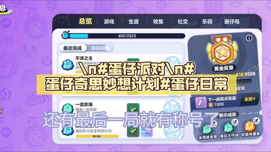 蛋仔派对斗牛动作到底在哪领 全网最全领取攻略