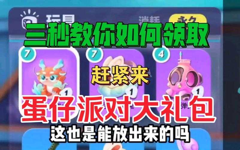 蛋仔派对的旋律舞要怎么兑换,兑换 皮肤,派对