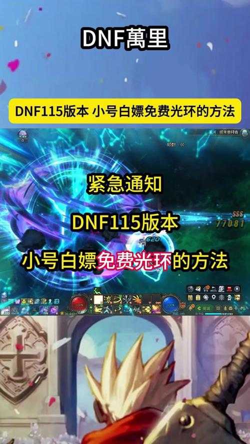 DNFPK 2025光环异常解决方案与预防指南