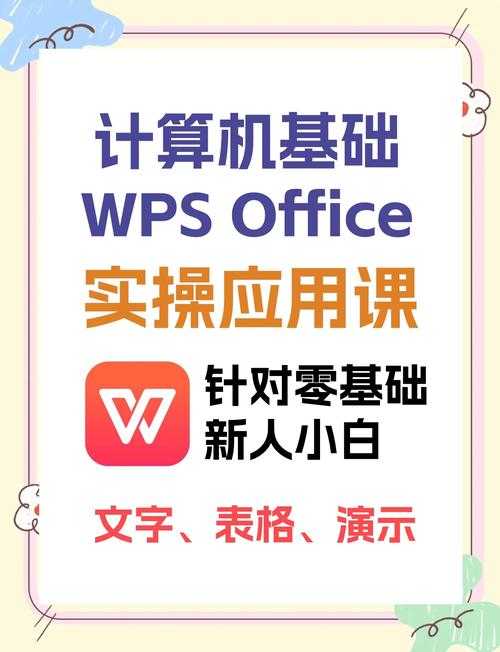 WPS是什么?办公软件功能介绍与使用指南