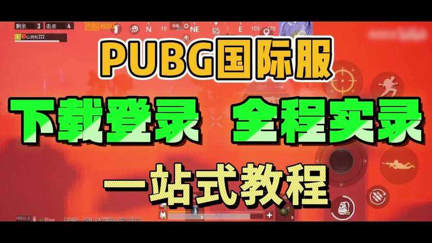 《初学者速成手册:教你在PUBG国际服成为高手》