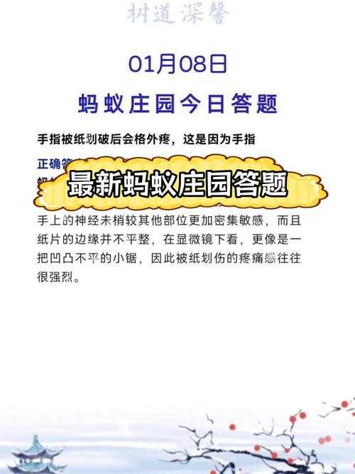 蚂蚁庄园11月2日答案揭晓:探寻今日庄园知识宝藏的奥秘?