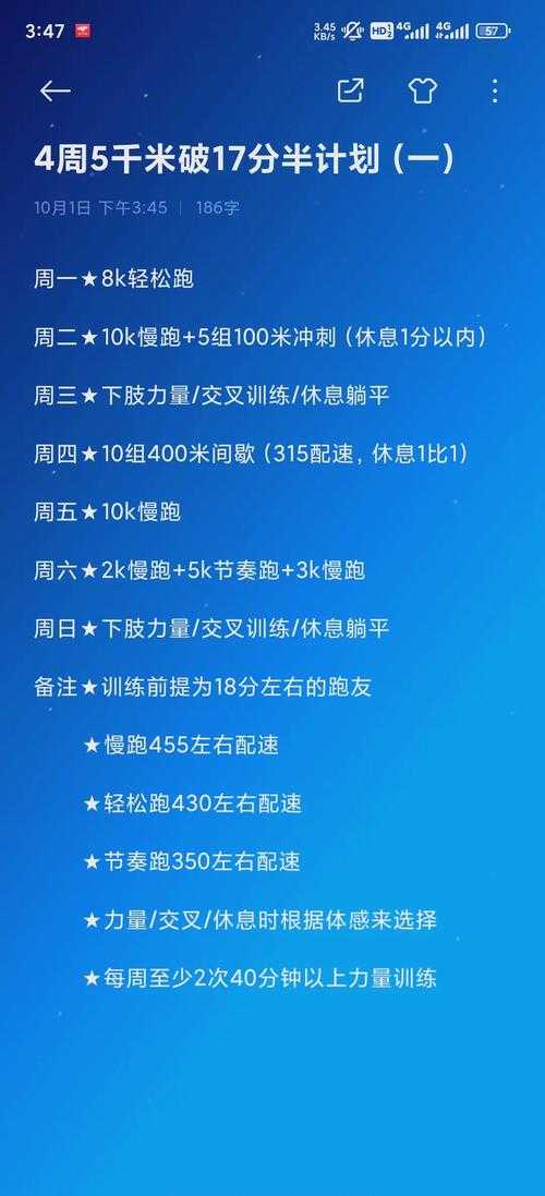 如何高效利用绿龙nq的健身计划提升体能水平？
