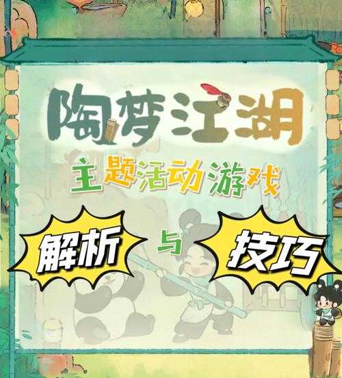 入门攻略:掌握这些技巧,轻松驾驭江湖游戏