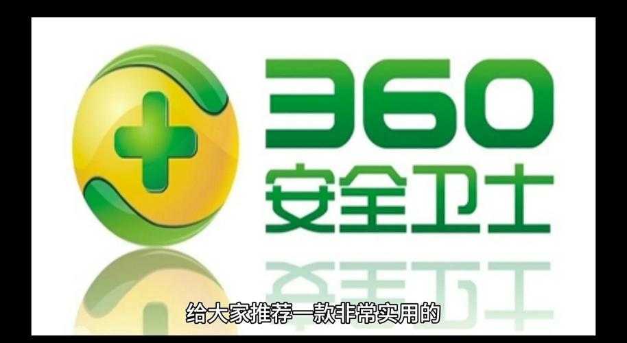 2025年360下载中心安全与便利平衡挑战