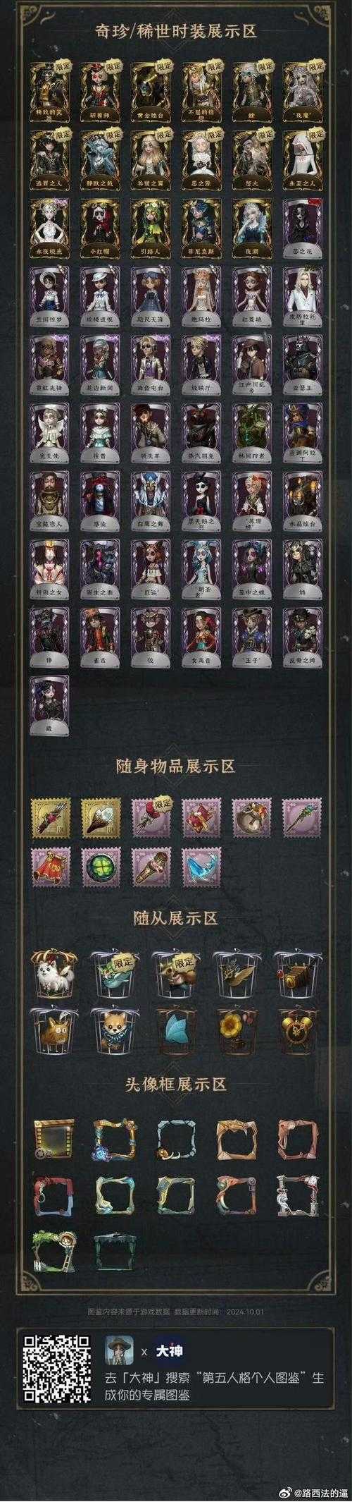 第五人格藏宝号怎么买不了
