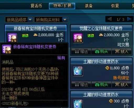 DNF宝珠收集箱2025全解析:获取方式与特性