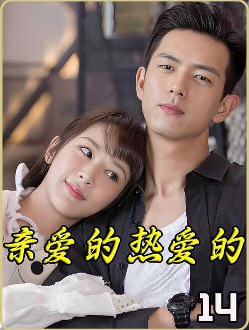 最近扫黑剧这么火 到底该去哪儿追 亲爱的热爱的 全集