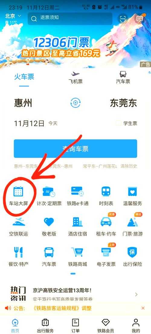 如何轻松查询12306最新时刻表?实用方法在此