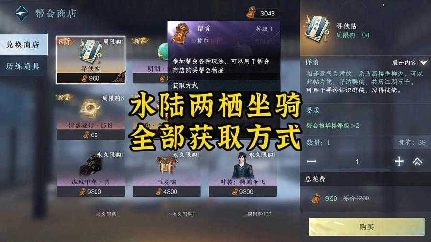 2025《热血江湖》坐骑任务全攻略