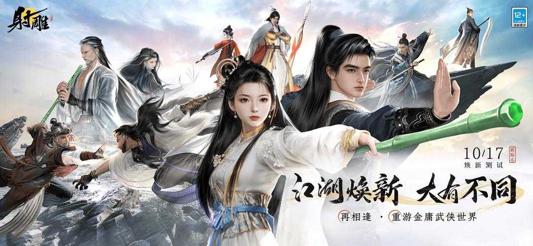如何解读新版《射雕英雄传》的武侠世界?