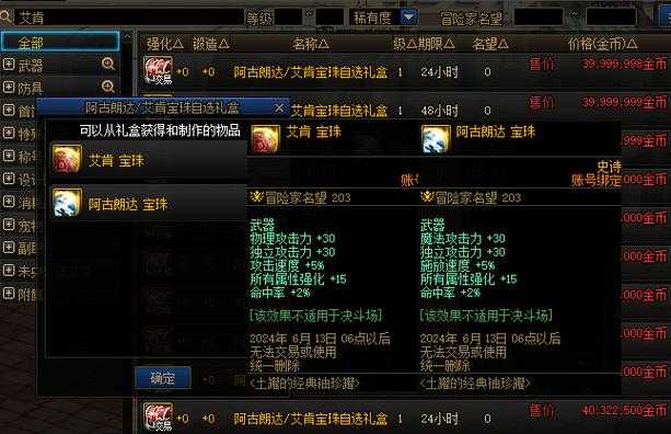 dnf属强宝珠大全2020
