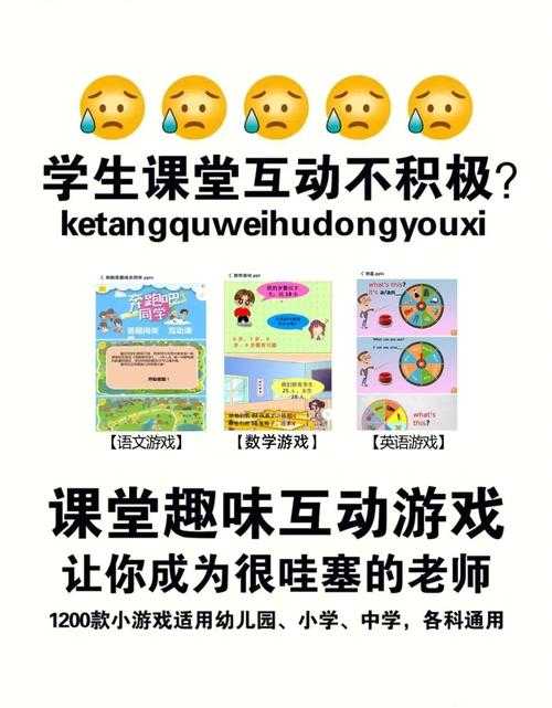 让课堂活起来 用趣味游戏破解互动难题