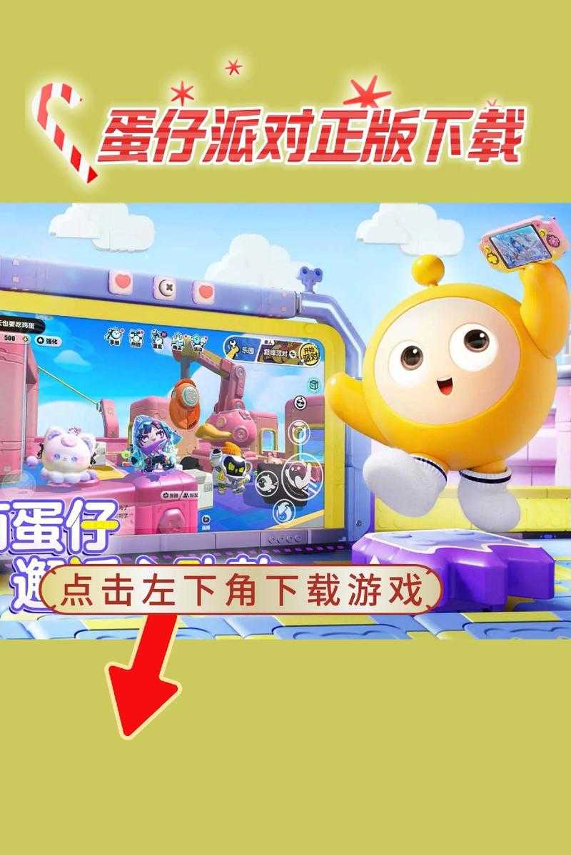 蛋仔派对适用版本下载安卓，更新，这个，适用