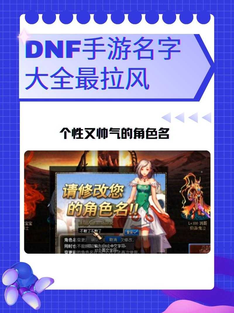 dnf漫游名字大全最拉风