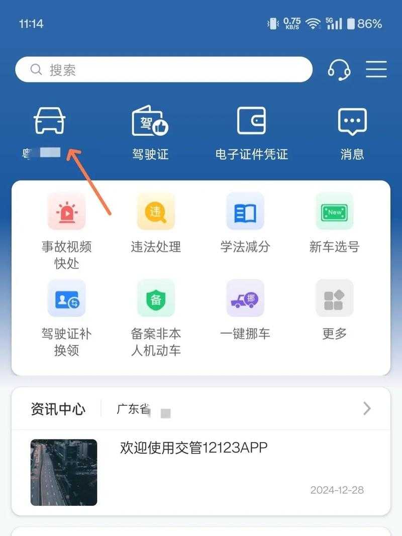 交管APP_12132下载指南：如何安全快速地获取应用？
