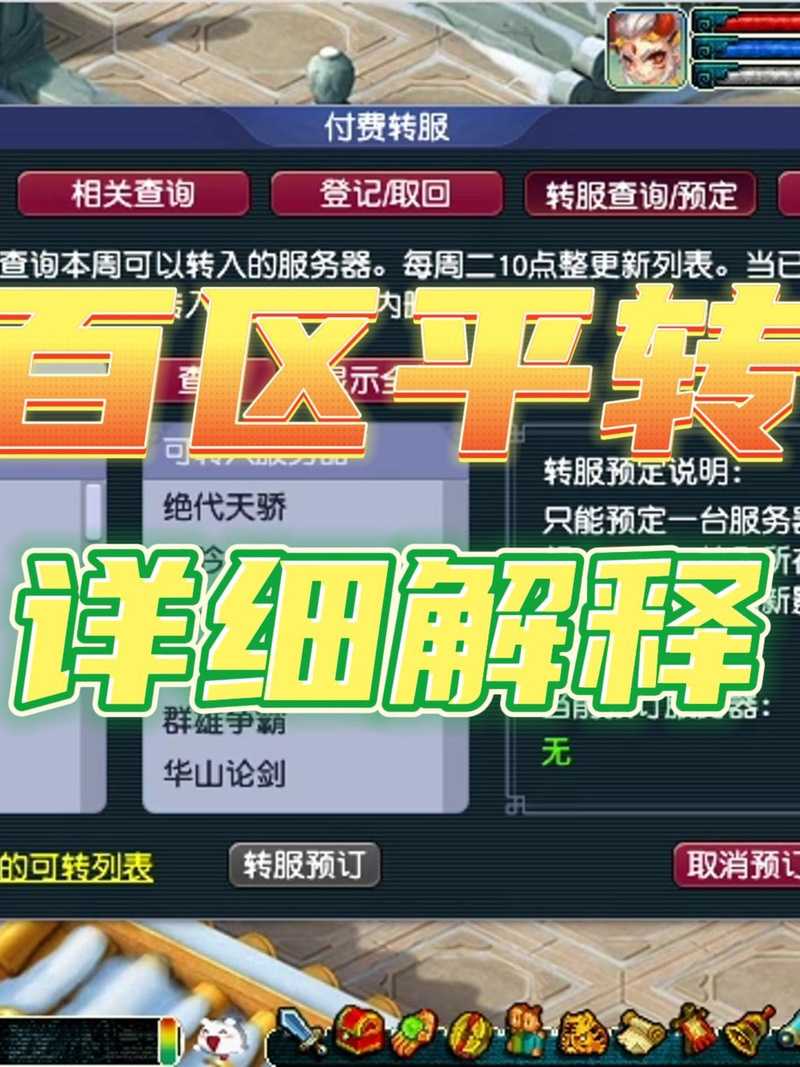 如何将梦幻西游录像安全高效转区？实用指南