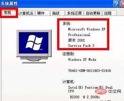 XP系统版本号查询方法大全