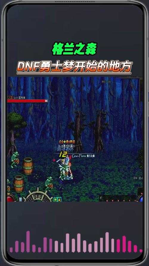DNF格兰之森2025零删档政策与技术升级