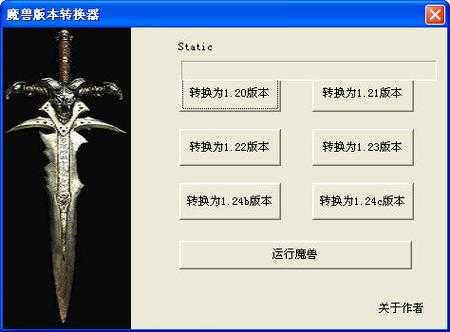 魔兽转换器功能解析及使用指南