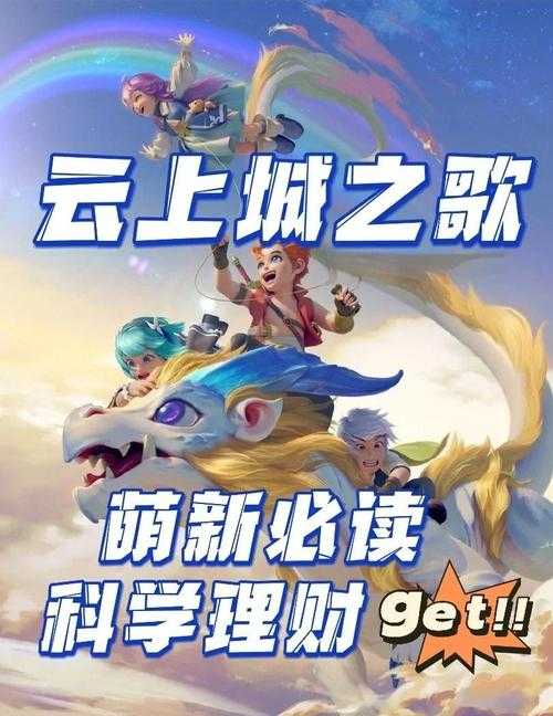云上城之歌:多线结局选择与成就点全攻略