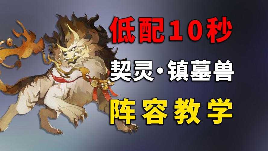 契灵御魂搭配要点解析:高效组合与实战技巧