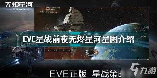 EVE星战前夜:无烬星河小行星开采全攻略