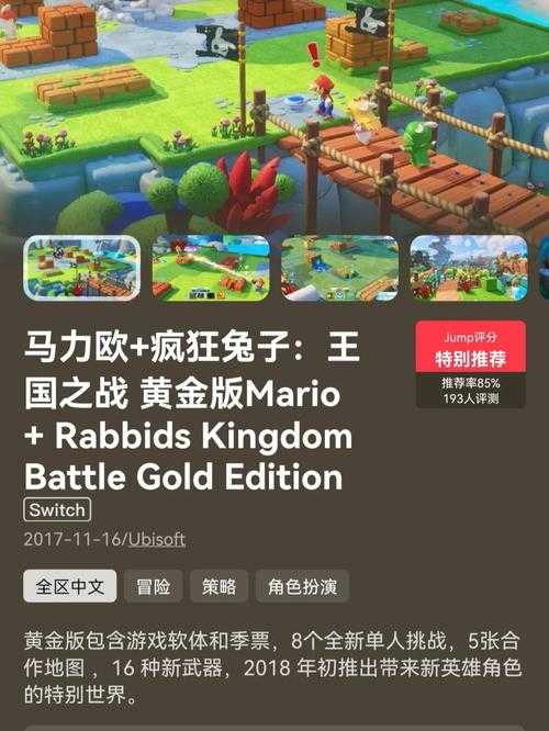 马里奥疯兔值得买吗 老玩家掏心窝的优缺点分析
