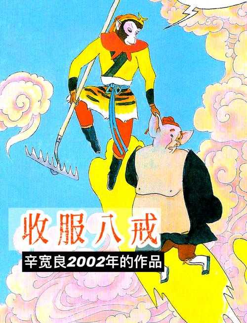 2025西游梗传八戒收复全攻略