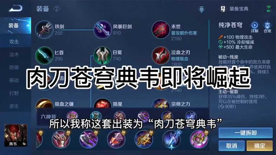 典韦上单最强出装顺序详解2024