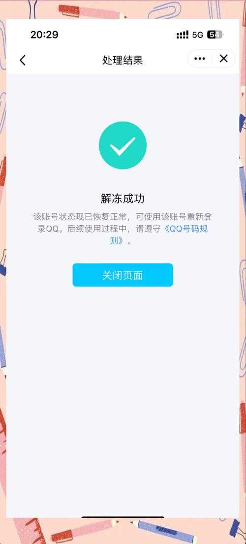 如何有效解冻我的QQ账号?官方解决途径在此